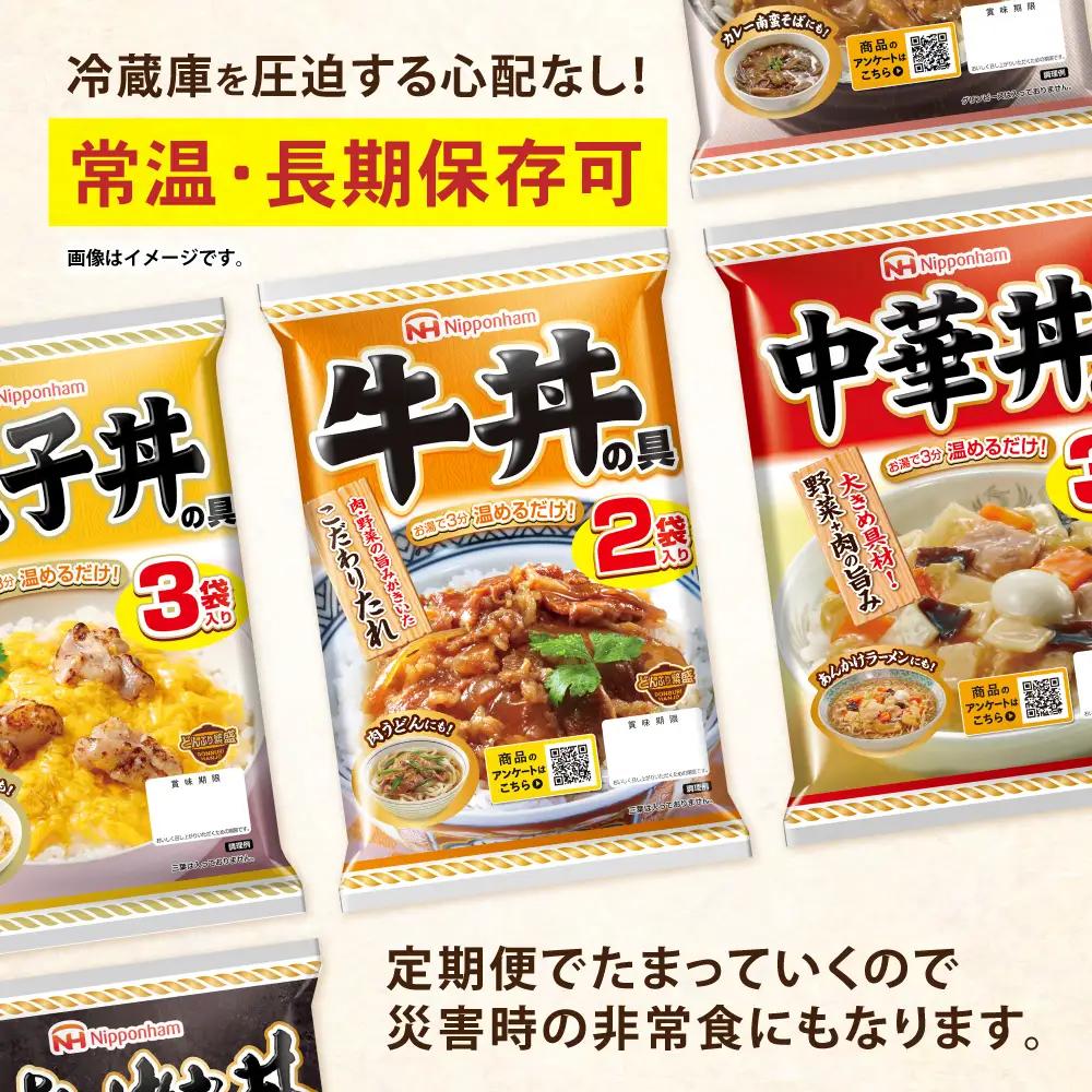 【6回定期便】仕送り定期便（丼コース） 6種 170食分 / 小分け レトルト どんぶり 丼 簡単 温める 仕送り 大学生 一人暮らし 単身赴任 防災 保存食 長期保存 常温 / 諫早市 / 日本ハム