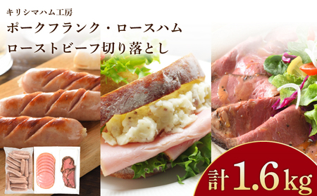訳あり フランクフルト ロースハム ローストビーフ ハムハムハムハムハムハムハムハム IR