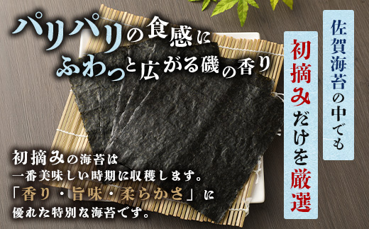  E-191【初摘み海苔100%】佐賀のり 紫香燦燦 全形 焼のり 32枚（4枚×8袋）| 水産庁長官賞受賞 海苔 焼きのり 厳選 特上 有明 全形 佐賀 ノリ 焼海苔 一番詰み 贈答 包装 熨斗対応