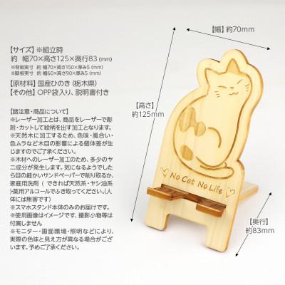 ふるさと納税 鹿沼市 国産ひのき 猫ちゃんスマホスタンド (三毛猫) |  | 02