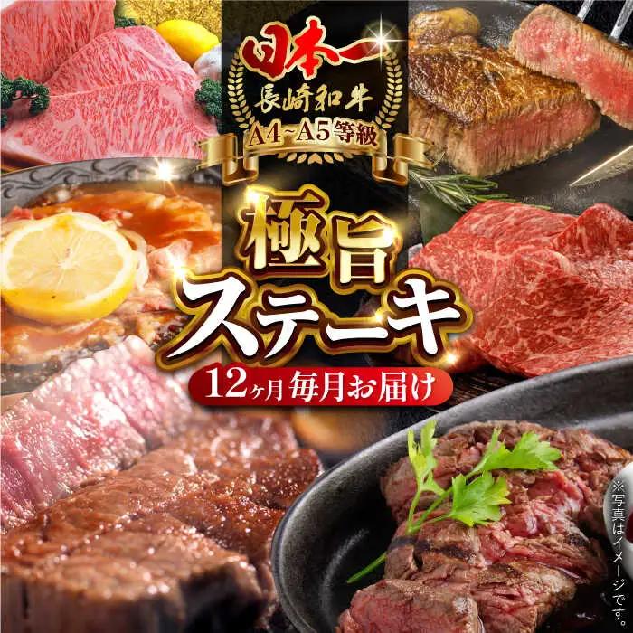【全12回定期便】ステーキ極旨コース 総計23.4kg / モモ リブロース イチボ サーロイン ランプ ヒレ レモンステーキ / 肉 牛肉 焼肉 / 波佐見町 / 野中精肉店 [VF84]