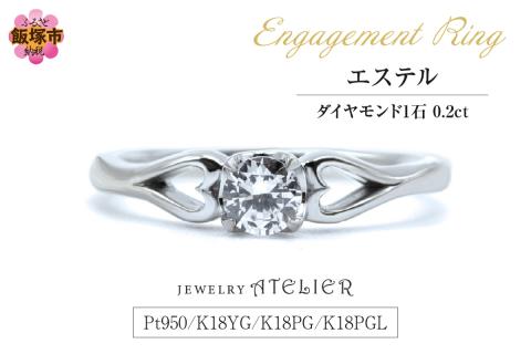 【L2-002】婚約指輪 エステル