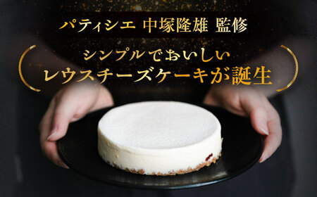 十勝の素材にこだわったレウス チーズケーキ「あずき・クンネ」12cm×各1ホール　【株式会社ASCOM】 [BEAP016]