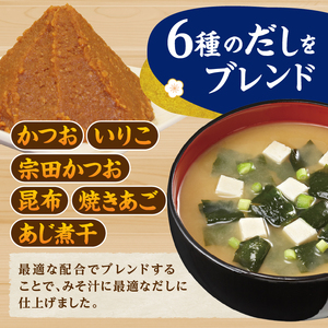 （WA55）神州一味噌 徳用パック 減塩タイプ 480食(20食×6袋×4）味噌汁 即席味噌汁 インスタント レトルト みそ汁 スープ 備蓄 非常食 保存食 簡単 便利 即席 発酵食品 朝食 ランチ 
