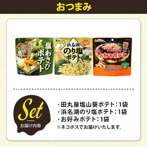 ＜訳あり＞ お試し 訳アリ じゃがスナック 【アソート・おつまみ】 (3袋・1袋最大50g) 簡易梱包 お菓子 おかし スナック おつまみ ポテト ワサビ わさび 山葵 のり塩  お好みソース オタフ