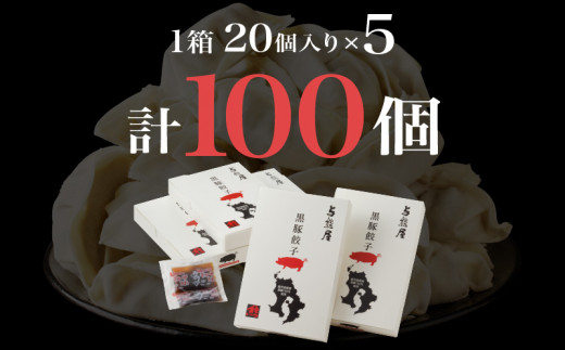 【10営業日以内に発送】与熊屋の黒豚餃子　K191-001