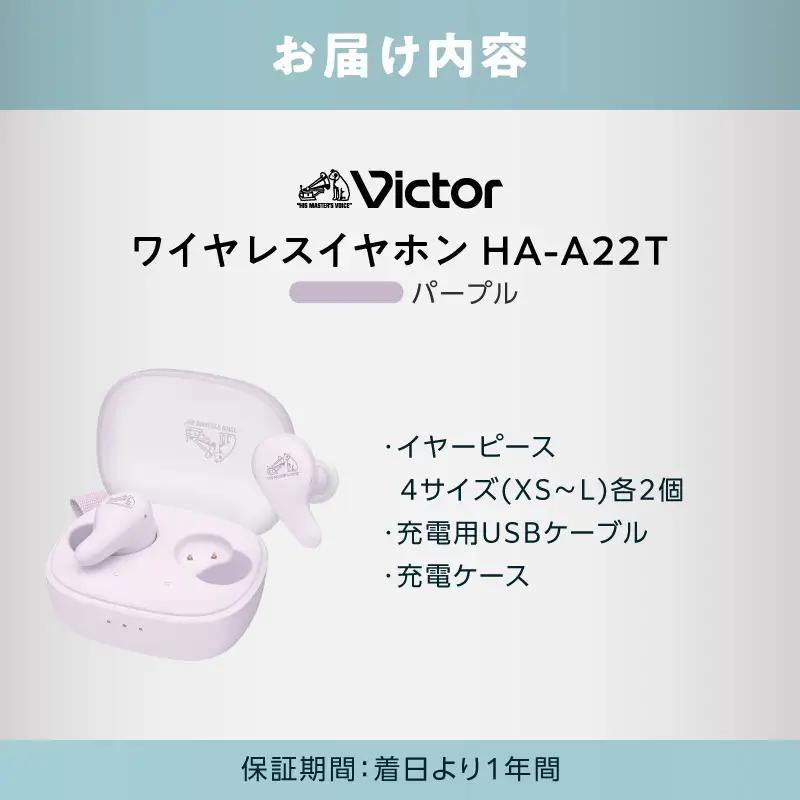 イヤホンHA-A22T-V パープル AJZ0020-04