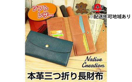 Native Creation 三つ折り長財布 NC3738 全8色 栃木レザー【納期1～3カ月】 【NAVY】