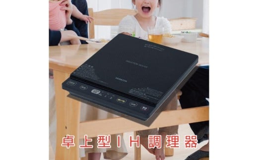 YAMAZEN 卓上型 IH調理器 IHクッキングヒーター 1400W　YEU-S140(B) 【電化製品 家電 キッチン用品 IH ヒーター 卓上】