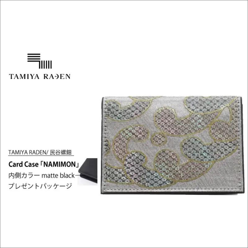 TAMIYARADEN /民谷螺鈿 Card Case 「NAMIMON」 matte black※プレゼントパッケージ