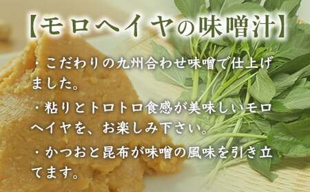 味噌汁 フリーズドライ モロヘイヤ 15食 味噌汁