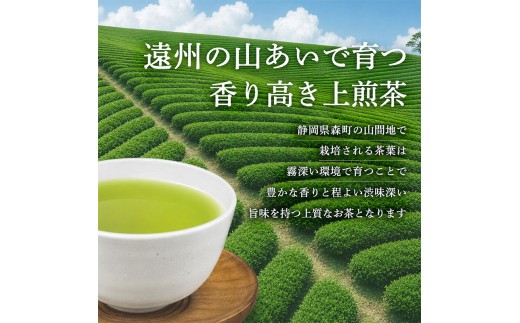 【3カ月ごと4回のお届け】森の茶セット 8袋 茶 お茶 緑茶 煎茶 深蒸し茶 茶葉 セット 森町 静岡県