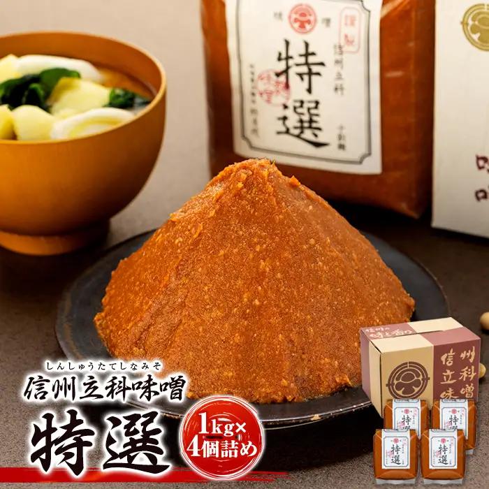 17-B 特選みそ (1kg×4個)