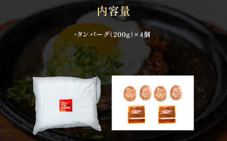 ユッチャン　タンバーグ（200g）4個 FCEO007