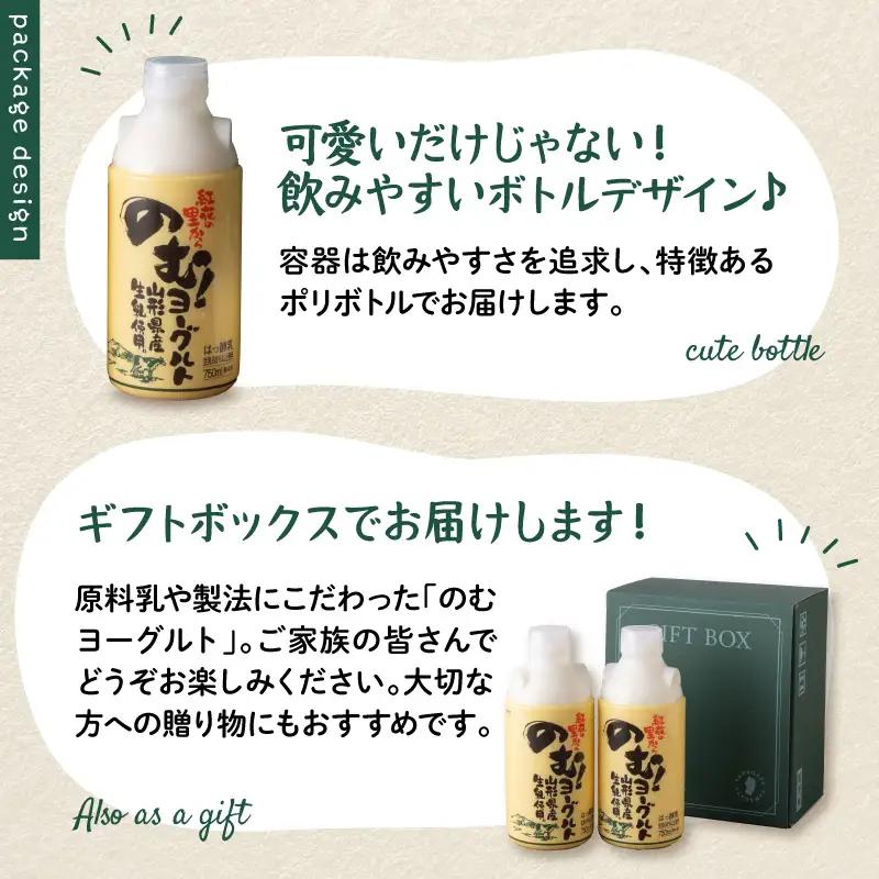 ヨーグルト のむヨーグルト 750ml 2本セット 山形 ヨーグルト