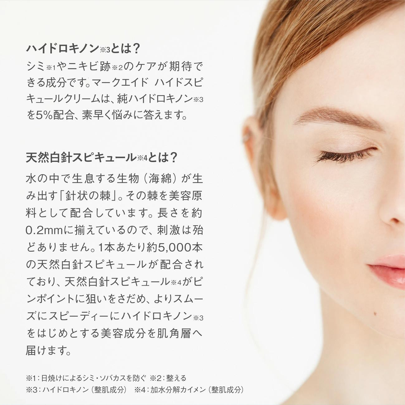 【MARK AID】ハイドスピキュールクリーム 【ハイドロキノン5％配合針クリーム】［ 京都 美容 ブランド しみ そばかす ケアクリーム 寝ている間にクリアな美肌へ 人気 おすすめ スキンケア用品 