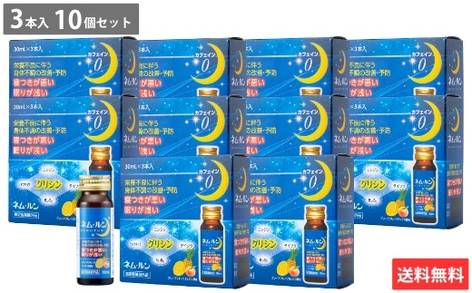 
                  【スッキリした朝へ】 日新薬品工業 ネム・ルン内服液 30mL×3本入 30本(10箱) 30日分 ｜ グリシン グレープフルーツミックス風味 砂糖不使用 カフェインゼロ 睡眠 栄養ドリンク 疲労回復 ［指定医薬部外品］
                