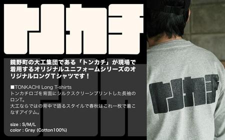 ＜大工集団「トンカチ」のオリジナルユニフォームシリーズ＞ TONKACHI Long T-shirts Mサイズ 050-a005-m