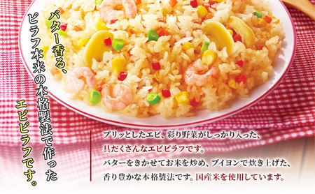 味の素冷凍食品　具だくさんエビピラフ　6袋セット 冷凍食品 ピラフ 冷凍ピラフ エビピラフ エビ 惣菜 ご飯 国産米 冷凍 温めるだけ レンジ 電子レンジ 簡単 簡単料理 千葉市 千葉県 イオンリテー