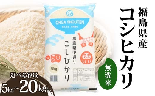 
            ＼選べる容量／ 令和6年産米 鏡石町産コシヒカリ無洗米5kg 10kg 20kg お米 コメ ごはん ご飯 F6Q-322
          