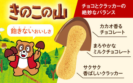 明治 きのこの山とたけのこの里 9袋[AOAA073] お菓子 大容量