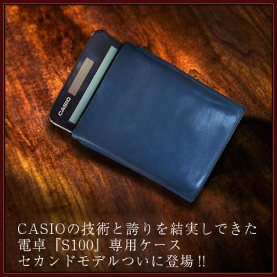 ふるさと納税 長崎市 電卓ケース 牛本革 カシオプレミアム電卓専用ケース CASIO S100 ロイヤルブルー フルカバー |  | 01