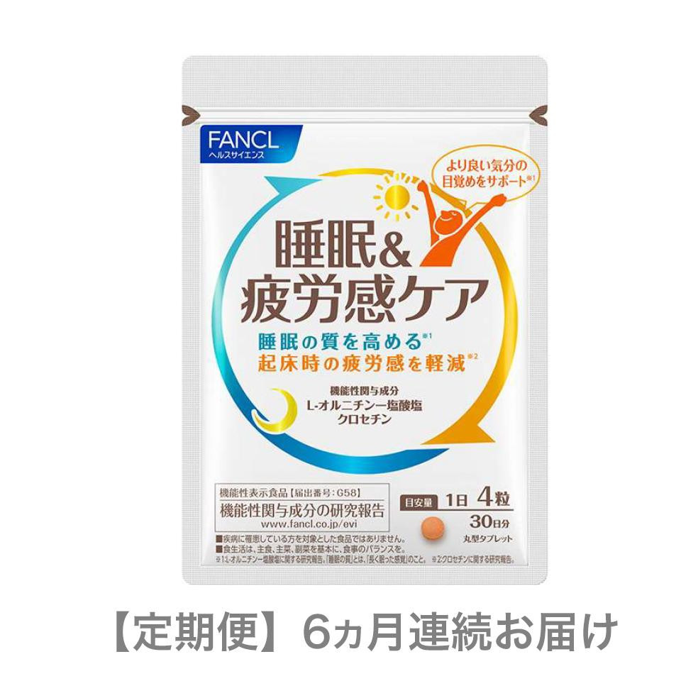 
定期便　睡眠＆疲労感ケア(6ヵ月連続お届け)
