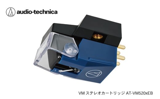 VM型ステレオカートリッジ　AT-VM520xEB（オーディオテクニカ）