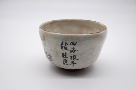 【清水焼】京絵付け茶碗（四海浪平龍睡隠）【200】