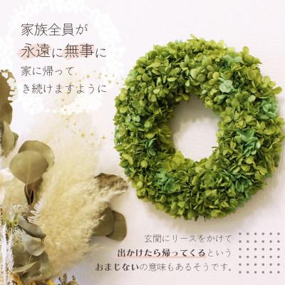 ふるさと納税 美浜町 ブリザーブドフラワー　リース <グリーン>23cm |  | 02