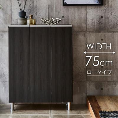 ふるさと納税 大川市 シューズボックス 幅75cm 高さ101cm 奥行35cm 黒 木目【リアル 75 LO】