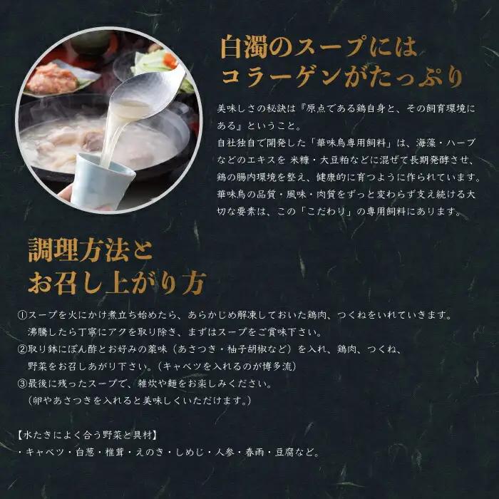 【博多華味鳥】水たきセット（6～8人前）