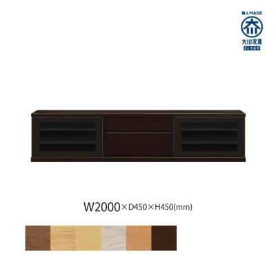 ふるさと納税 大川市 天然木リビング家具アレーグリ(ローボード テレビ台・TVボード)200cm H45 WODB