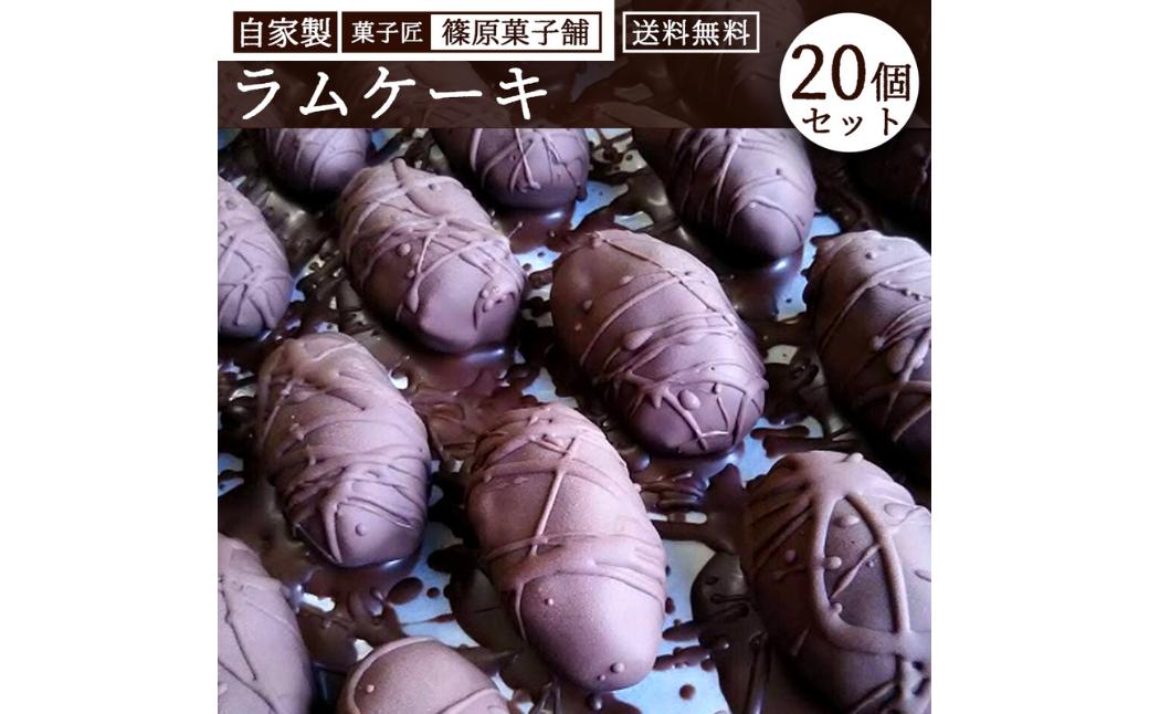 
                  【セット】ラムケーキ20個セット→しのはら自家製ラムケーキ20個セット
                