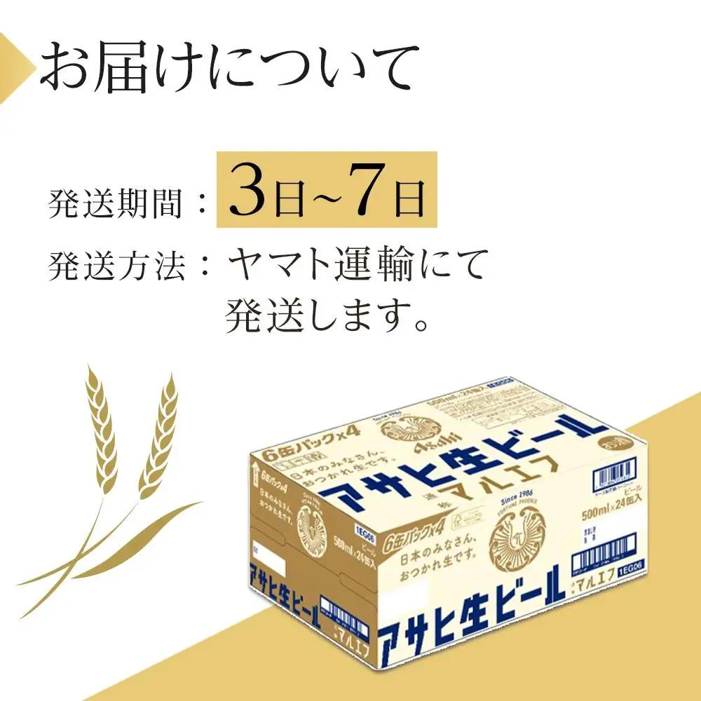 ビール アサヒ 生ビール マルエフ 500ml 24本 1ケース