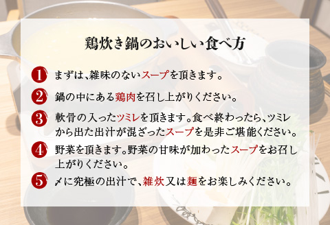 究極の水炊き「masahiro鶏炊き」（2人前）