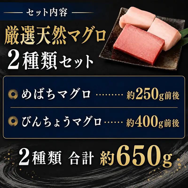 【定期便/計5回】天然マグロ メバチ・ビンチョウ（650g）【まぐろ】ge007 FN-Limited-PR