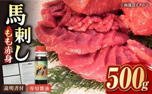 
            熊本肥育 馬刺し 赤身 約500g【肉のみやべ】 [AYDM005]
          
