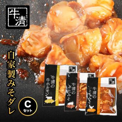 ふるさと納税 南伊勢町 牛清 特製みそダレ Cセット 牛ホルモン300g、豚肉・鶏肉 各1個  キャンプやバーベキューで活躍