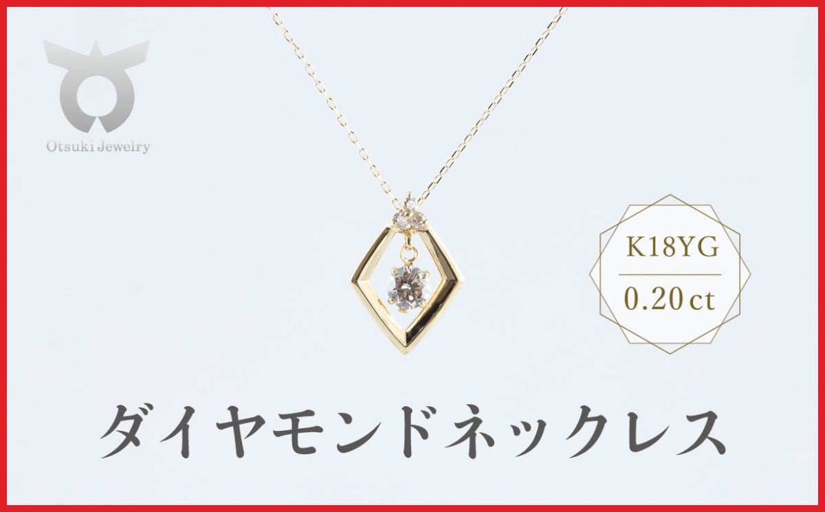 
            K18YG　ラボグロウンダイヤモンド　ネックレス　0.20ct　LDN17369B　K18　DIA　PN
          