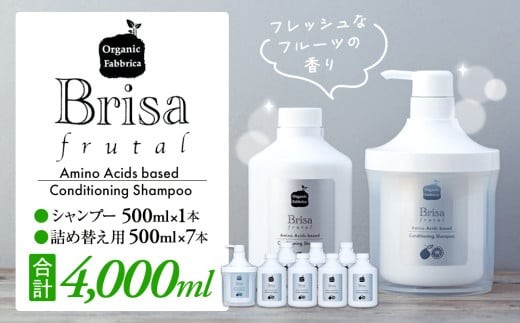 L10-013 ブリッサフルータル ノンシリコンシャンプー（500mL×1本、詰替え500mL×7本）