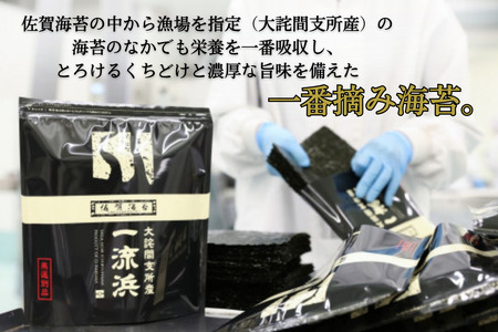 【定期便6回】佐賀海苔 一流浜 一番摘み「無選別品」全形30枚(計180枚)【クロネコゆうパケット便利用】焼き海苔 有明海苔 :B455-005