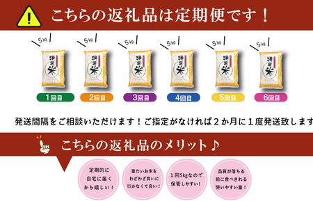 三重県産 特選米 コシヒカリ 5kg 定期便 ふるさと納税 ふるさと 米 コメ こめ おこめ ギフト プレゼント 贈答 贈り物 御祝い お祝い 返礼品 人気 お取り寄せ 三重米 お米 新米 白米 精米