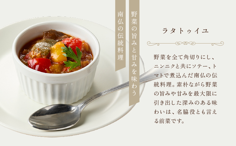 【DEGUSTATION】本格フランス料理のフルコースセット（前菜3種+メイン2種+デザート）【レトルト パウチ 冷凍 自宅用 フレンチ 人気 セット フルコース おかず ギフト 贅沢 プレゼント 贈り物 】