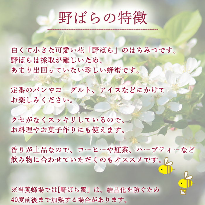 【八幡平産】 アカシア・野ばら 蜂蜜 270g×各1本 ／ はちみつ ハチミツ ハニー 国産 高橋養蜂