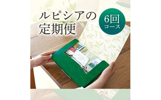 人気のお茶の定期便（リーフティー）3種類×6回コース