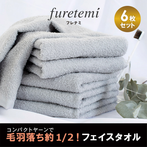 【スピード発送】毛羽落ち軽減！フェイスタオル6枚グレー G2042
