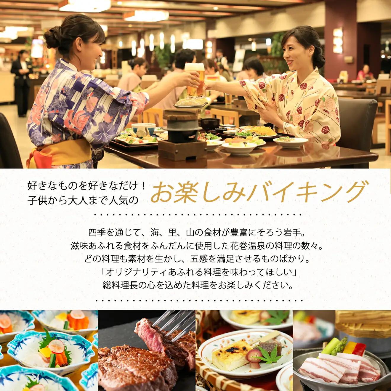 花巻温泉　ホテル紅葉館ペア宿泊券 【184】