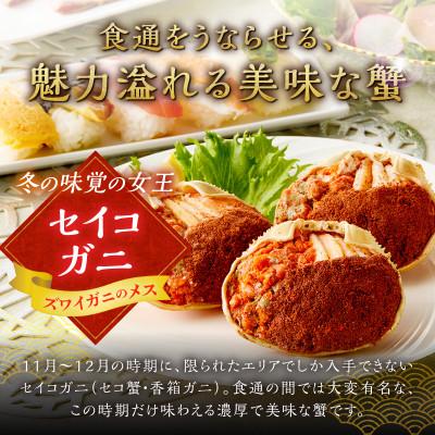 ふるさと納税 京丹後市 【セイコガニの甲羅盛り】蟹の宝船特大サイズ5個セット 濃縮ダシ付(2026年1月〜発送)むき身 |  | 01