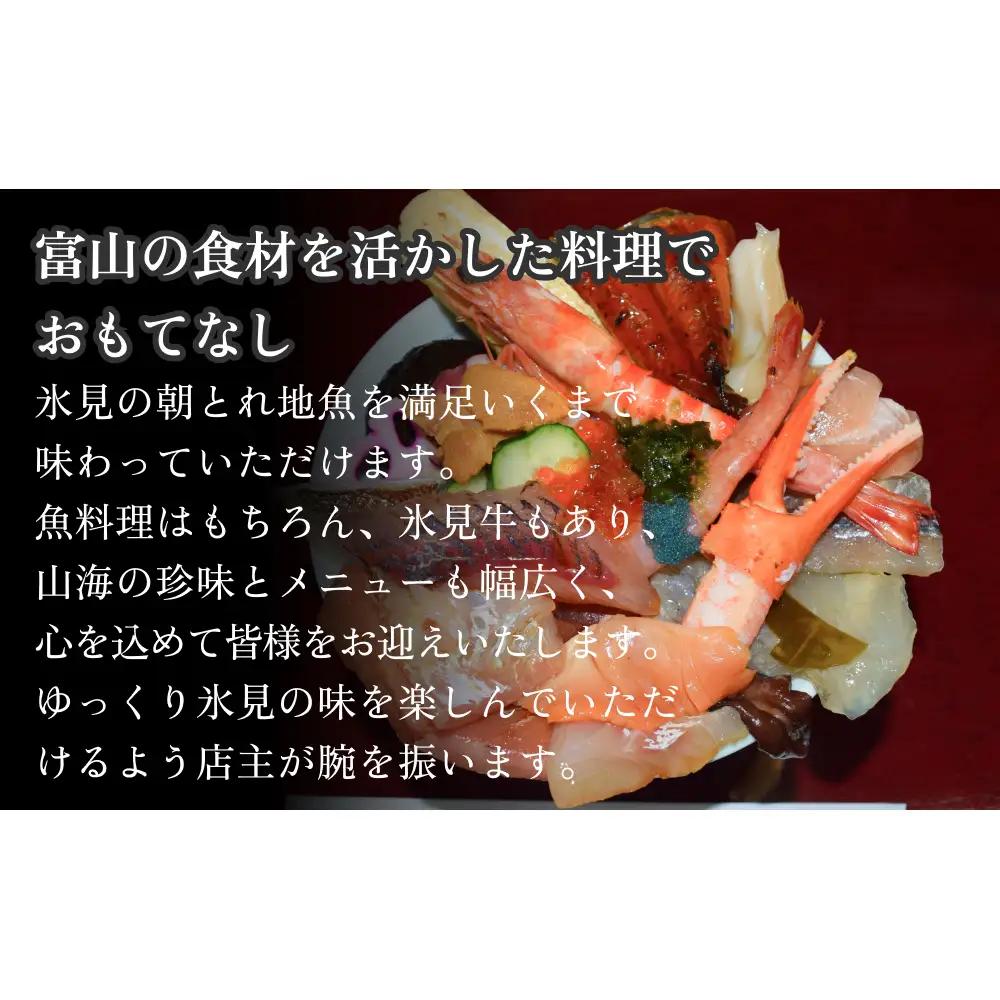 割烹 秀月 食事補助券4000円分 富山県 氷見市 食事券 割烹 旅行 観光 チケット クーポン 海鮮
